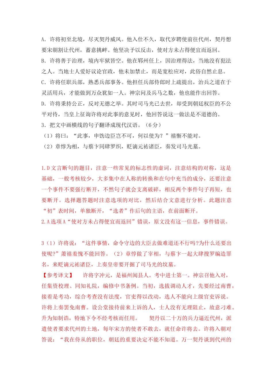 高考语文文言文专题复习--《宋史 许将传》专练.doc_第2页