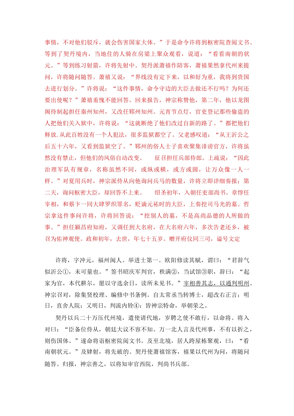高考语文文言文专题复习--《宋史 许将传》专练.doc_第3页