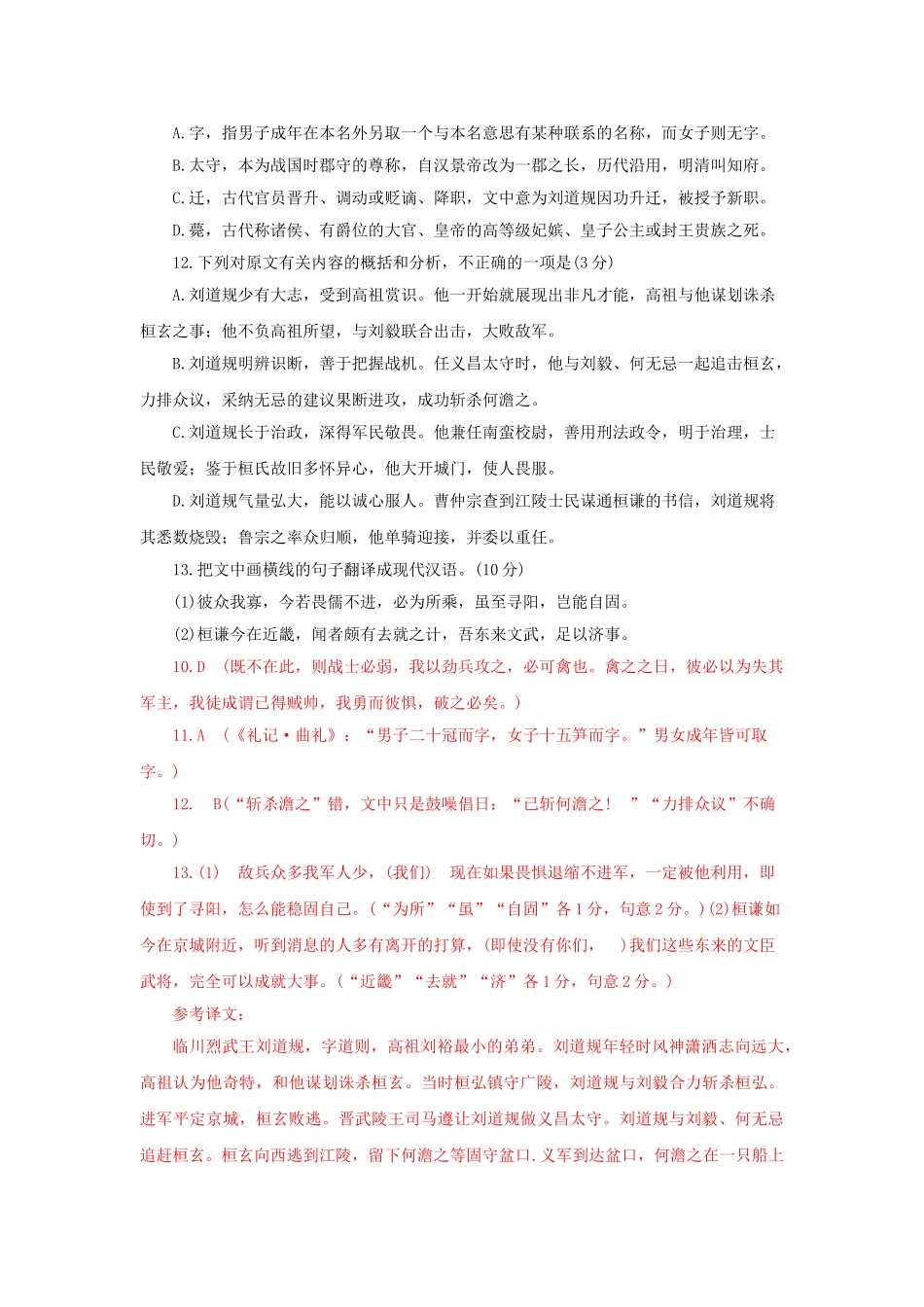 高考语文文言文专题复习--《宋书 刘道规传》专练.doc_第2页