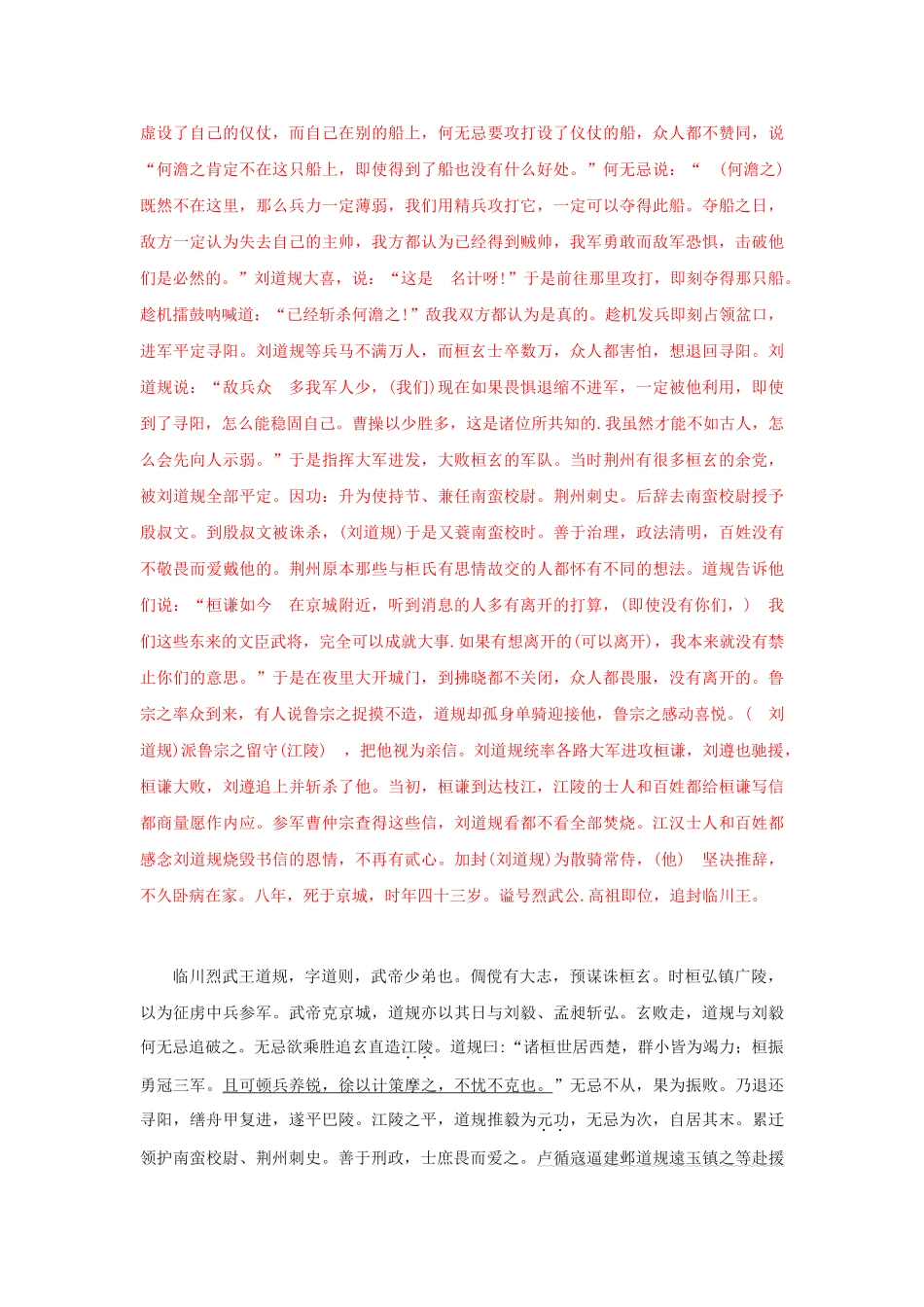 高考语文文言文专题复习--《宋书 刘道规传》专练.doc_第3页