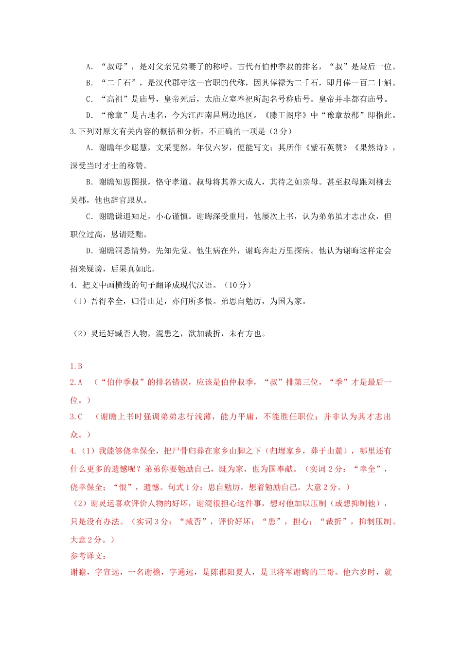 高考语文文言文专题复习--《宋书 谢瞻传》专练.doc_第2页