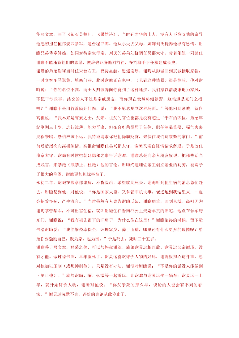 高考语文文言文专题复习--《宋书 谢瞻传》专练.doc_第3页