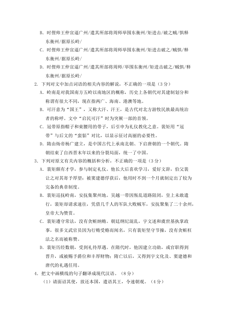 高考语文文言文专题复习--《隋书 裴矩传》专练.doc_第2页