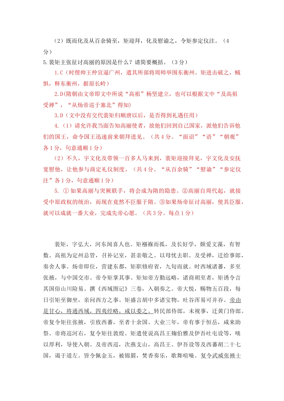 高考语文文言文专题复习--《隋书 裴矩传》专练.doc_第3页