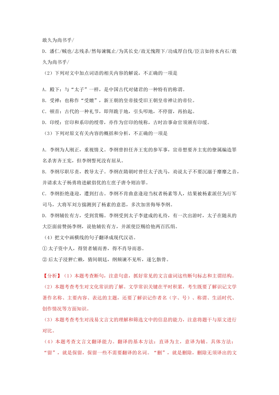 高考语文文言文专题复习--《新唐书  李纲传》专练.doc_第2页