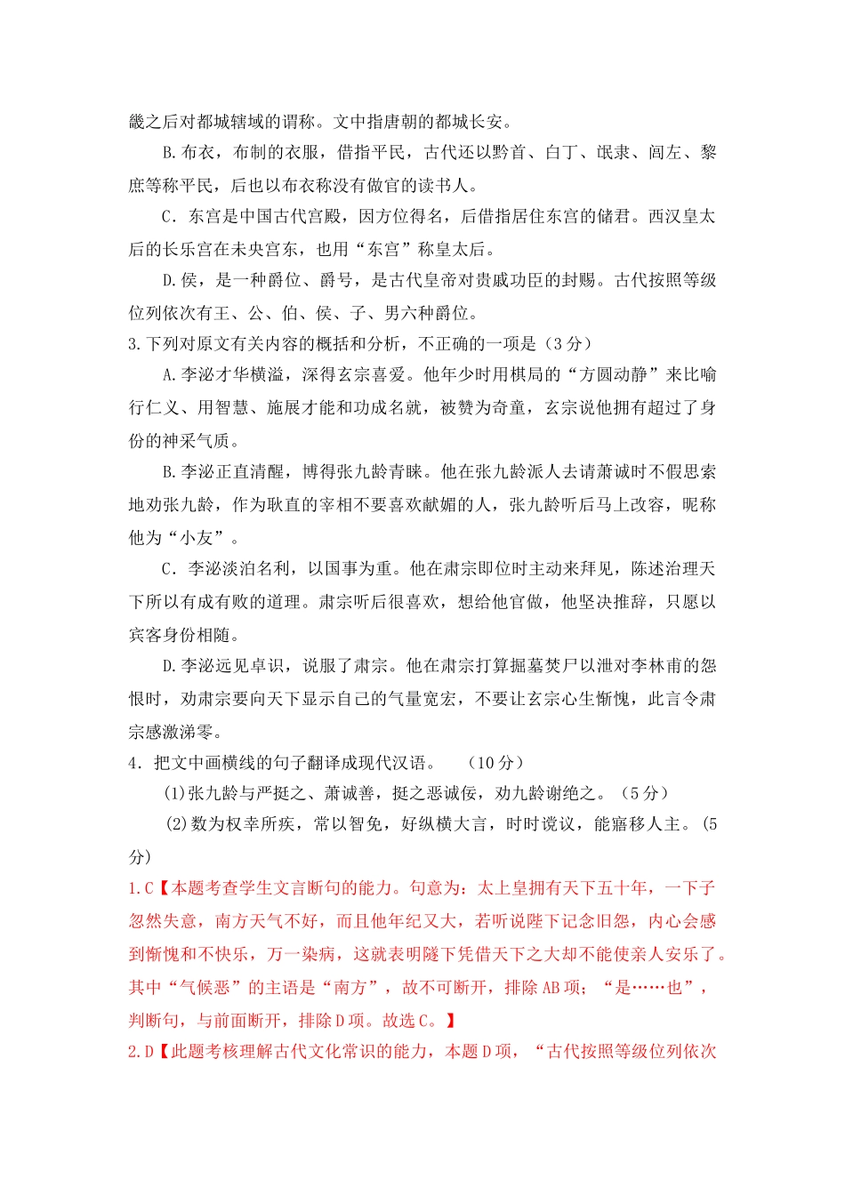 高考语文文言文专题复习--《新唐书 李泌传》专练.doc_第2页