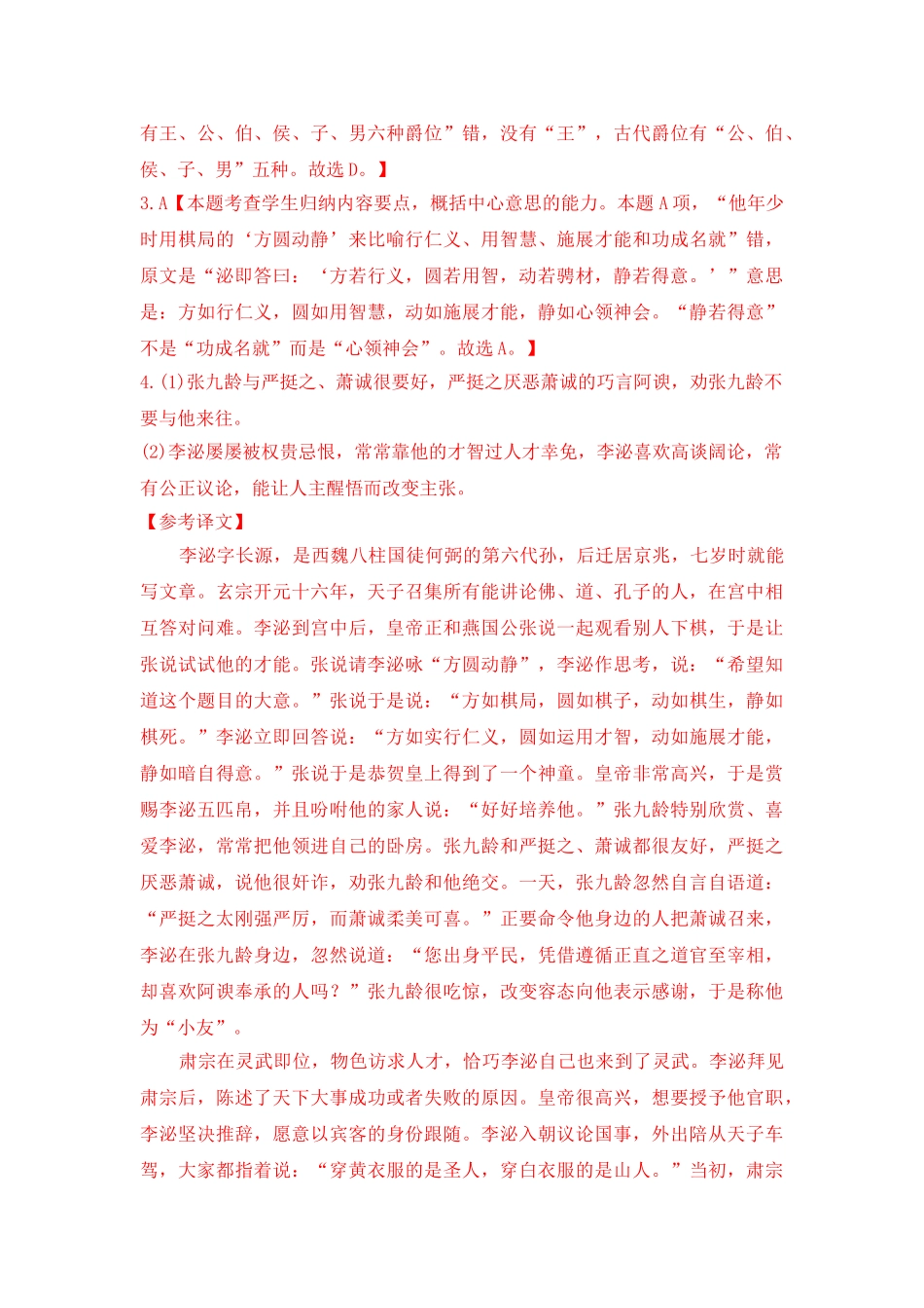 高考语文文言文专题复习--《新唐书 李泌传》专练.doc_第3页