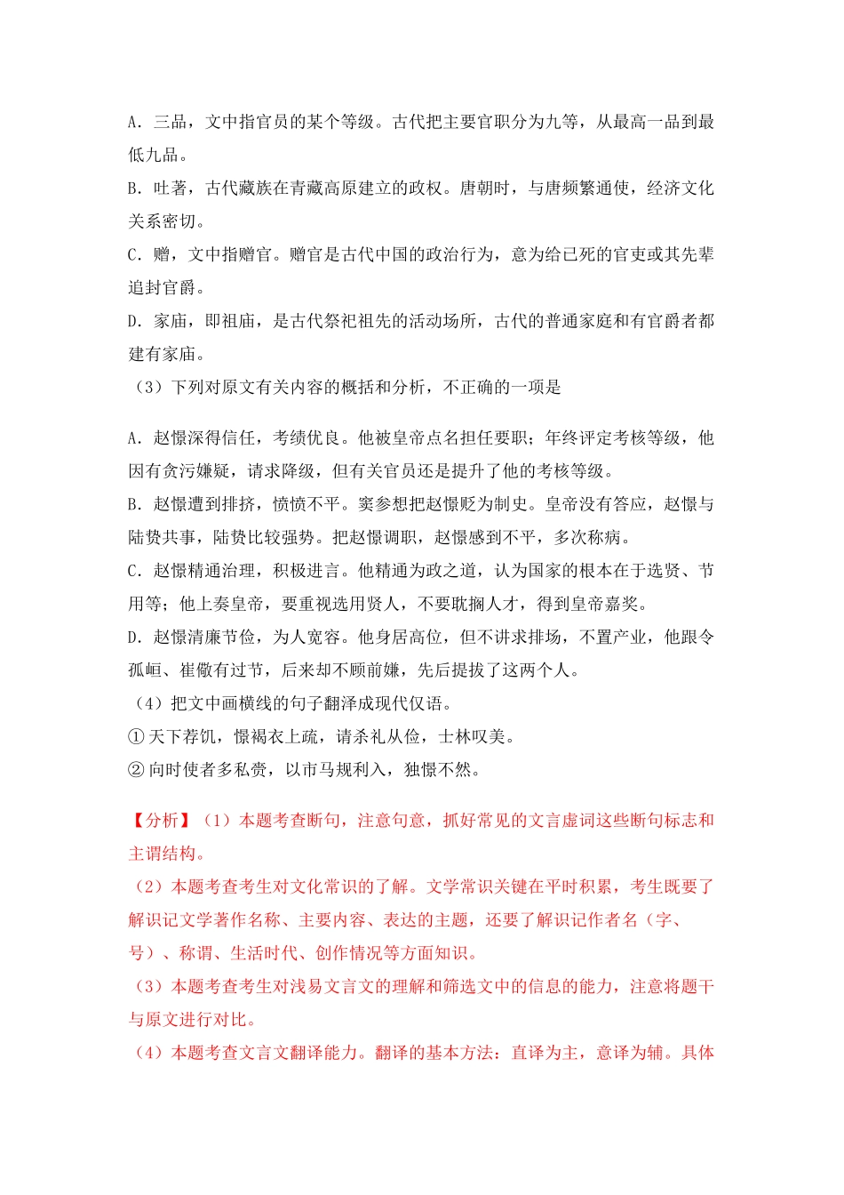 高考语文文言文专题复习--《新唐书 赵憬传》专练.doc_第2页