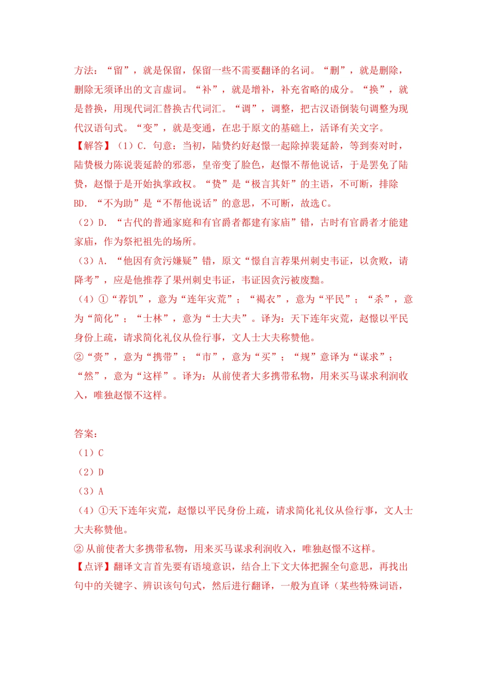 高考语文文言文专题复习--《新唐书 赵憬传》专练.doc_第3页