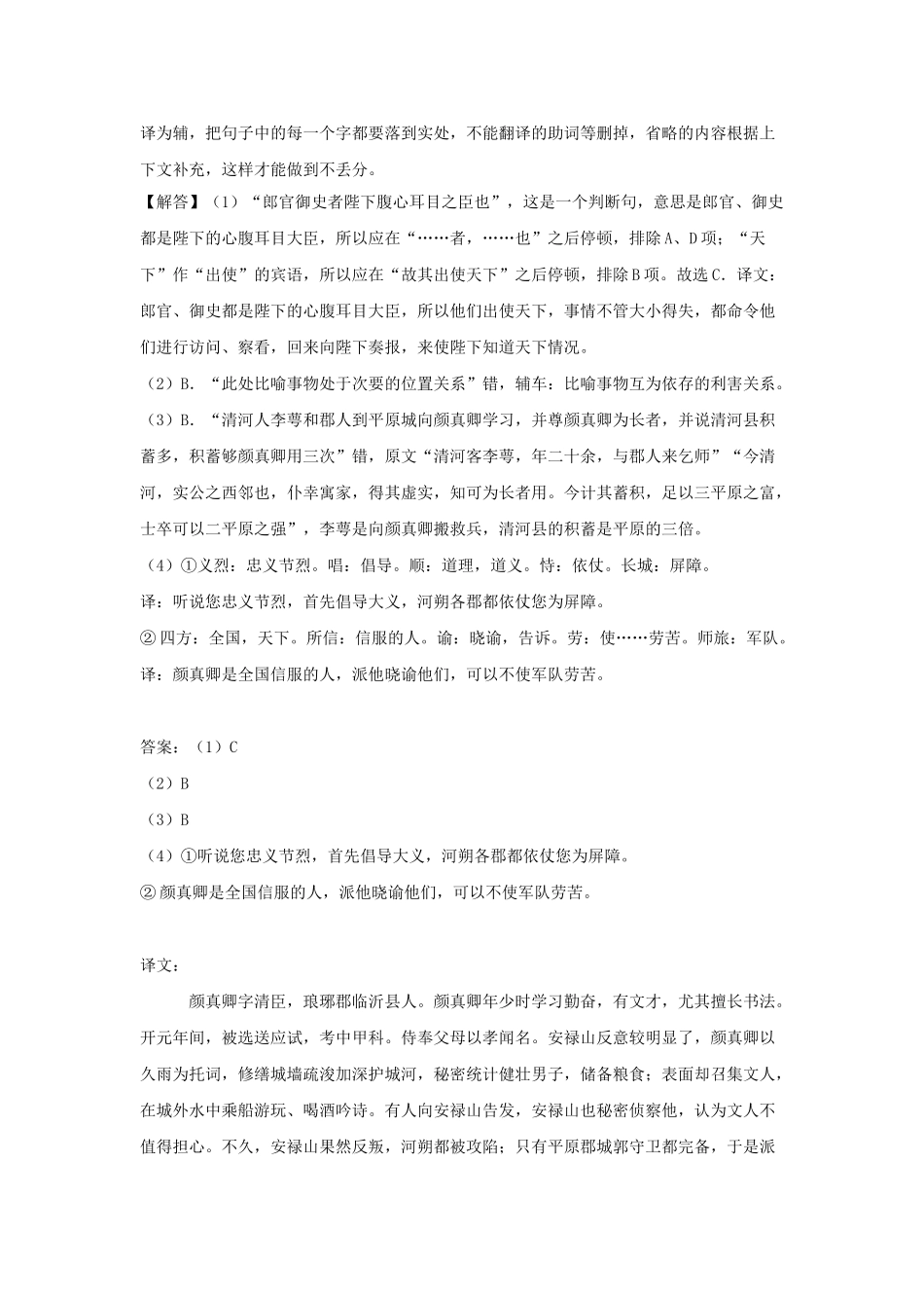 高考语文文言文专题复习--《颜真卿传》专练.doc_第3页