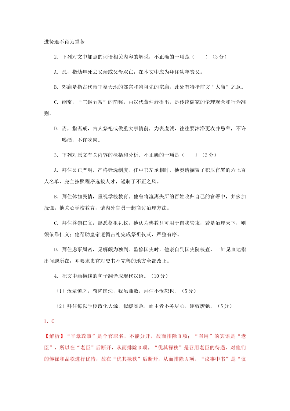 高考语文文言文专题复习--《元史 拜住传》专练.doc_第2页