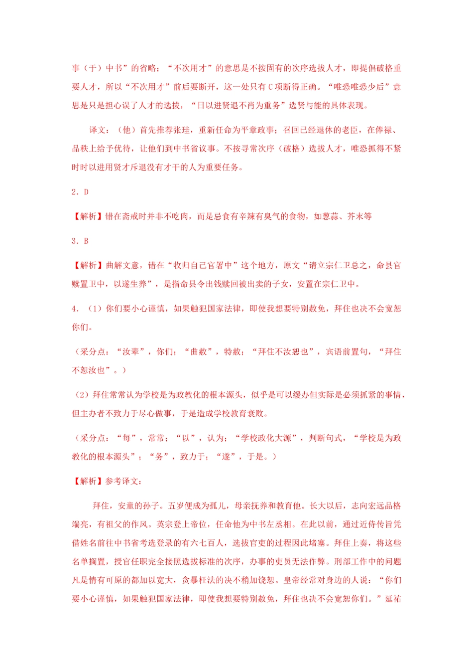 高考语文文言文专题复习--《元史 拜住传》专练.doc_第3页