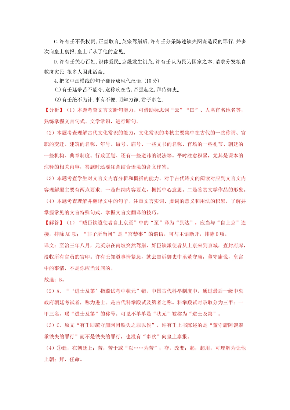 高考语文文言文专题复习--《元史 许有壬》专练.doc_第2页