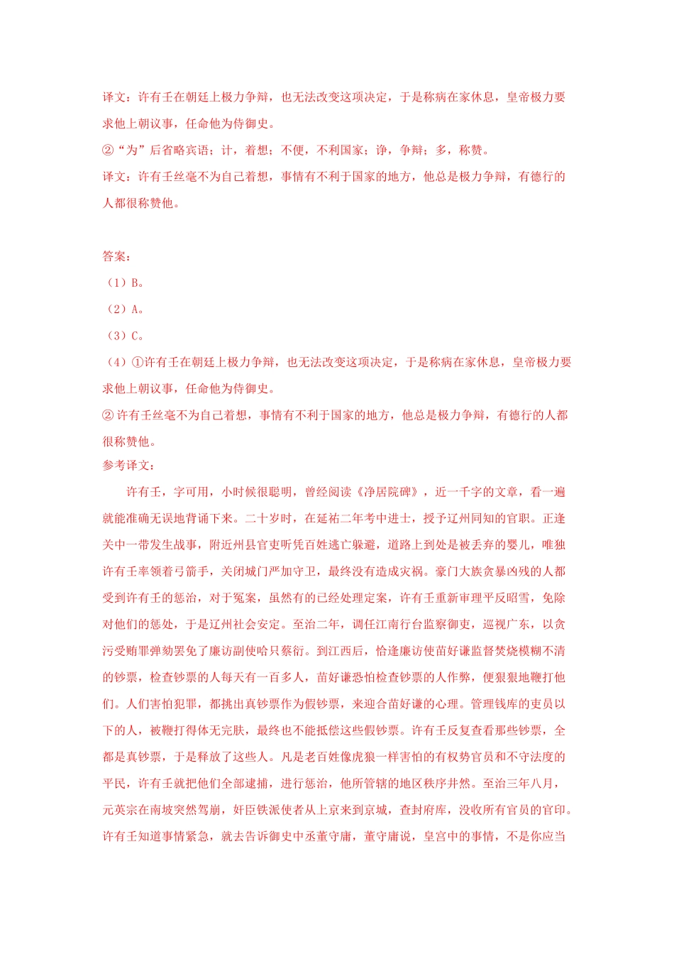高考语文文言文专题复习--《元史 许有壬》专练.doc_第3页