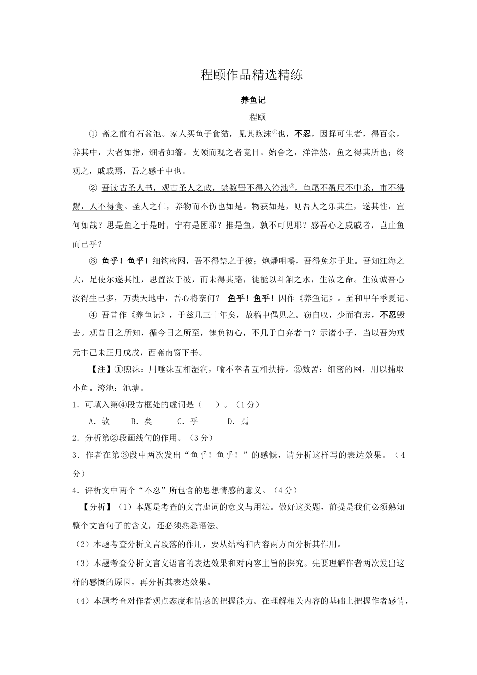 高考语文文言文专题复习--程颐作品精选精练.doc_第1页
