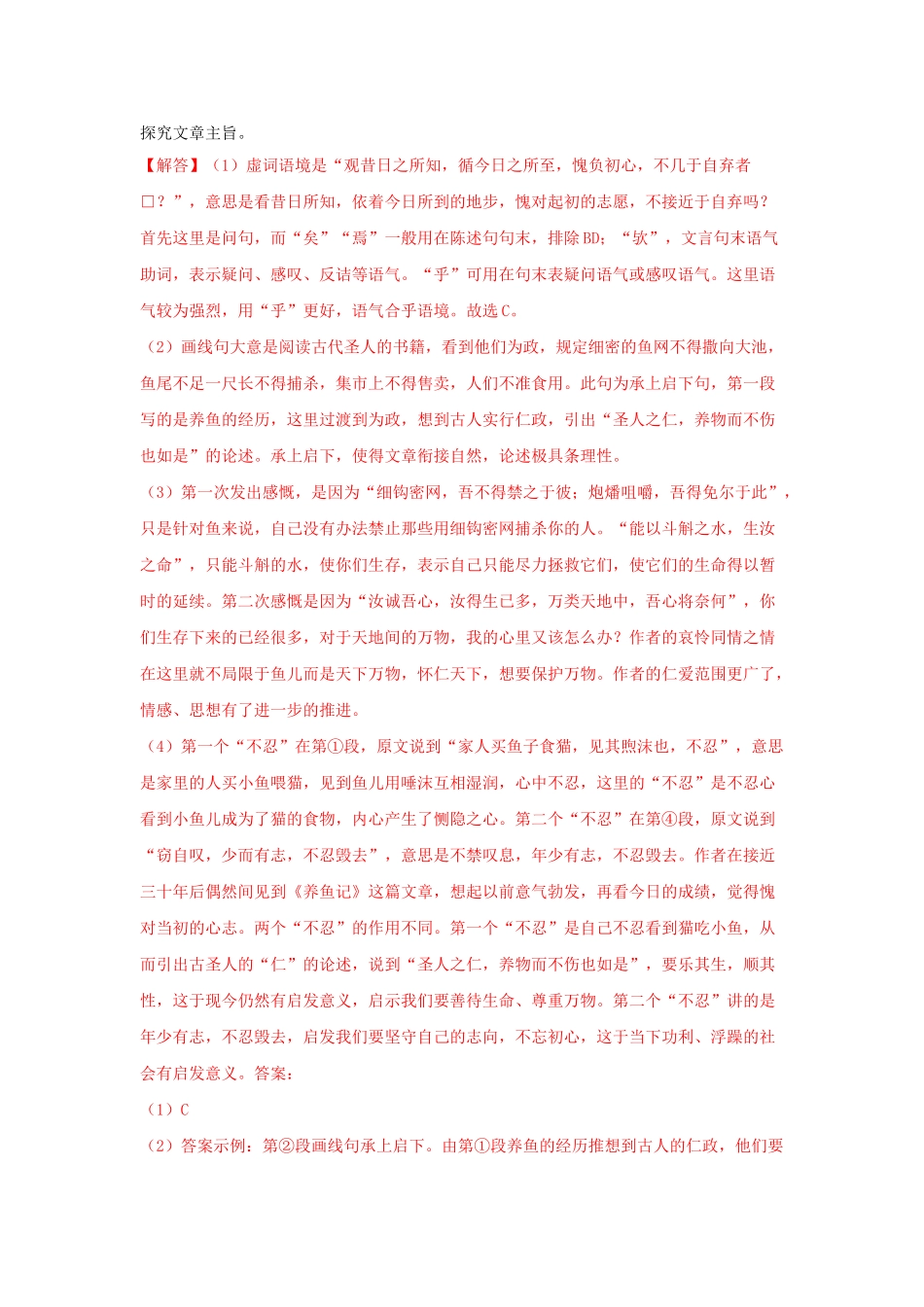高考语文文言文专题复习--程颐作品精选精练.doc_第2页