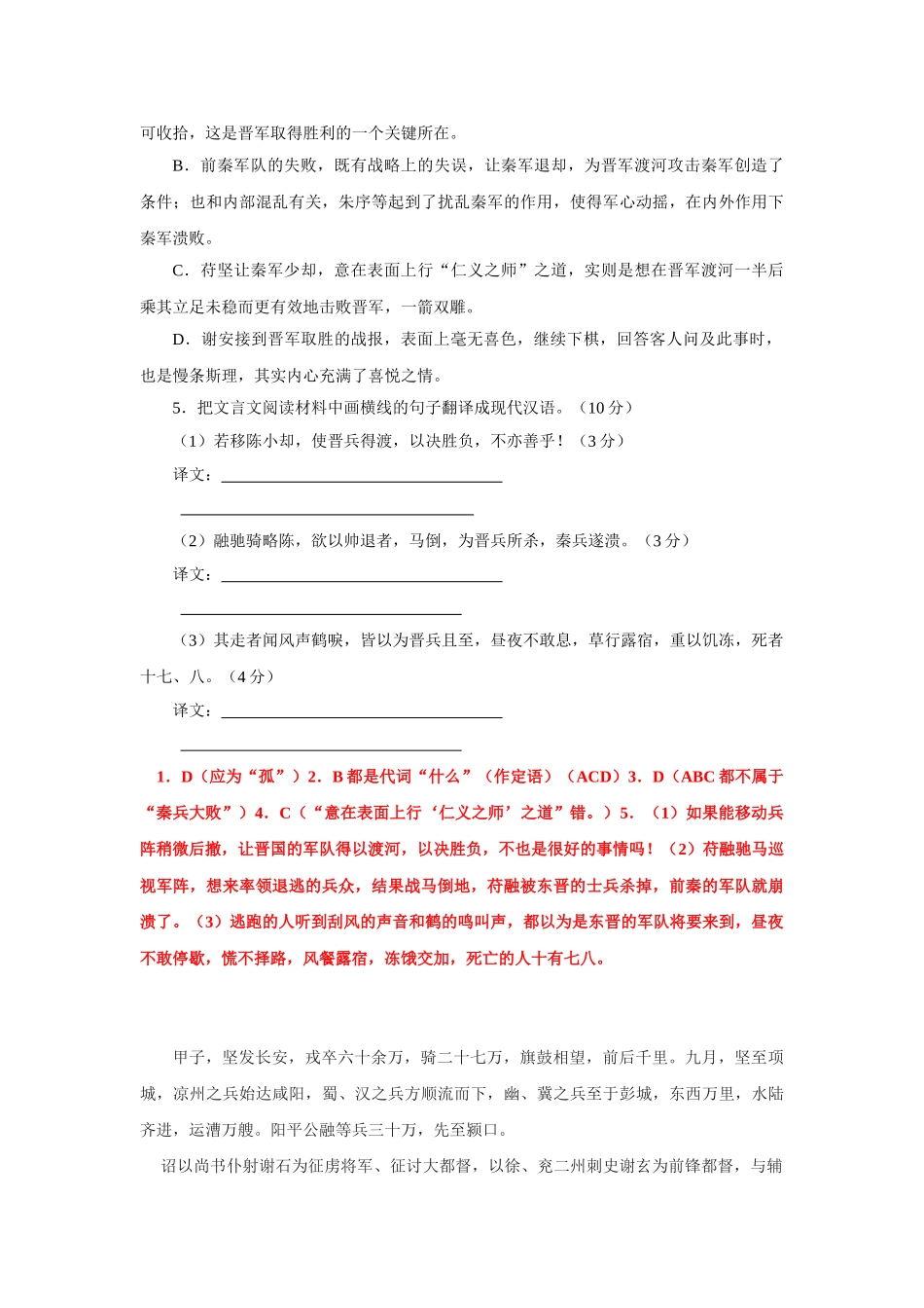 高考语文文言文专题复习--淝水之战专练.doc_第2页