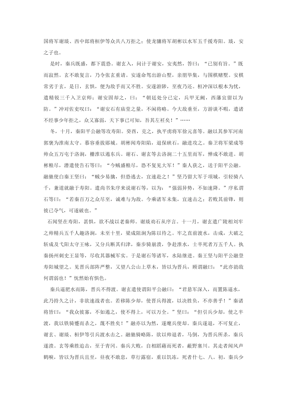 高考语文文言文专题复习--淝水之战专练.doc_第3页