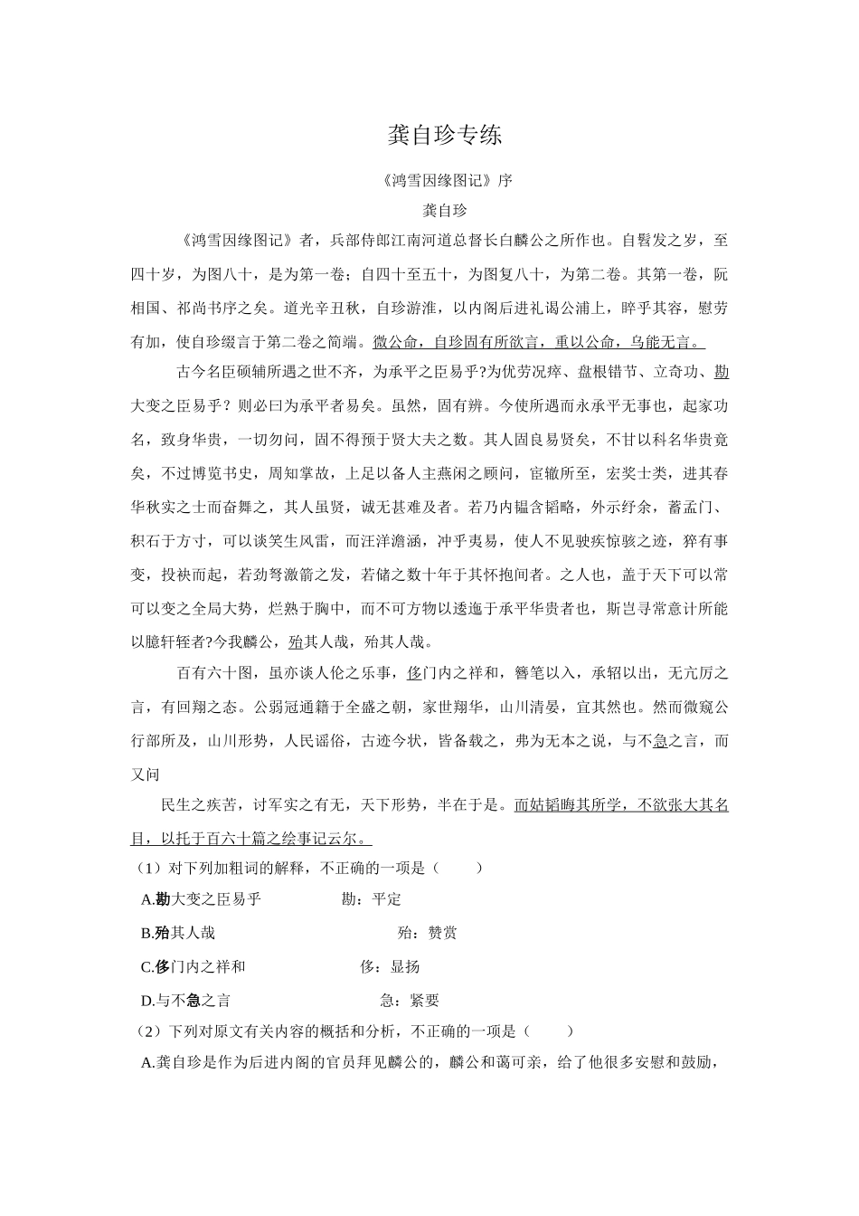 高考语文文言文专题复习--龚自珍专练.doc_第1页
