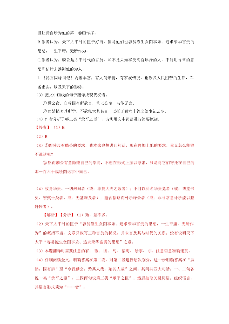高考语文文言文专题复习--龚自珍专练.doc_第2页