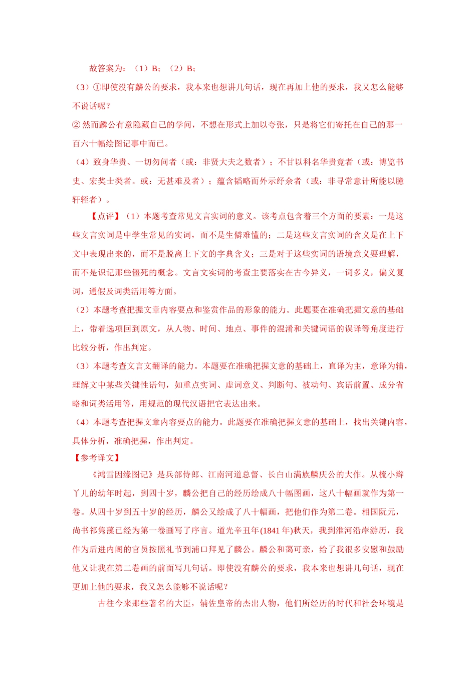 高考语文文言文专题复习--龚自珍专练.doc_第3页