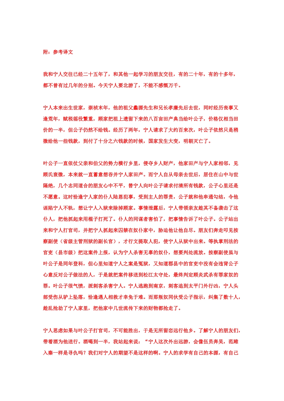 高考语文文言文专题复习--归庄作品精选精练.doc_第3页