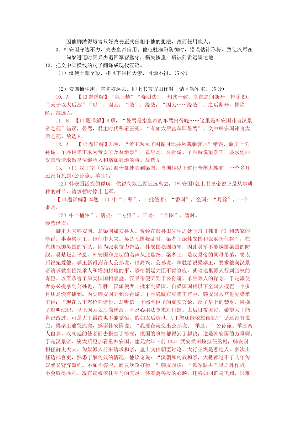 高考语文文言文专题复习--韩安国专练.doc_第2页
