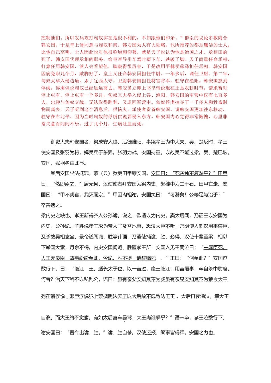 高考语文文言文专题复习--韩安国专练.doc_第3页