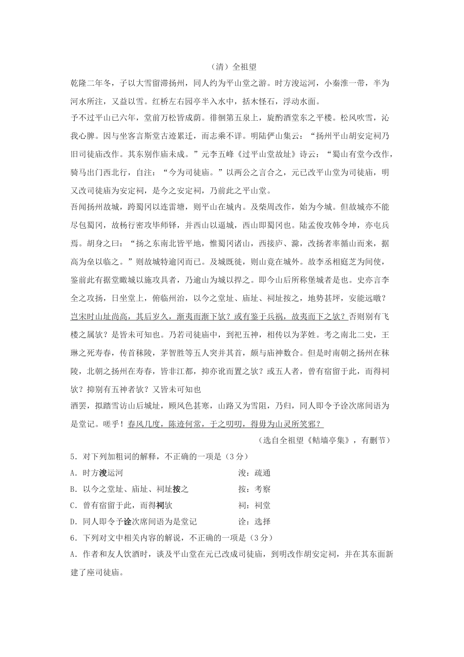 高考语文文言文专题复习--全祖望作品精选精练.doc_第3页