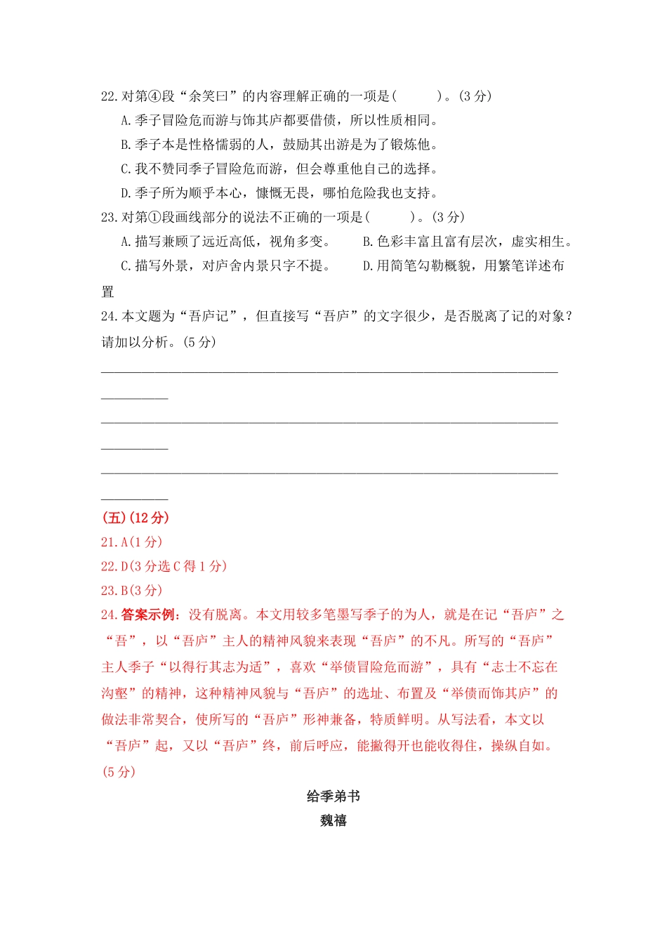 高考语文文言文专题复习--魏禧作品精选精练.doc_第2页