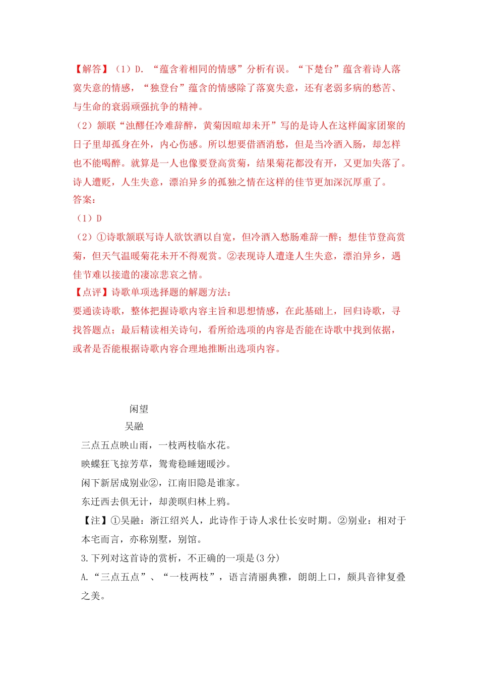 高考语文文言文专题复习--吴融作品精选精练.doc_第2页