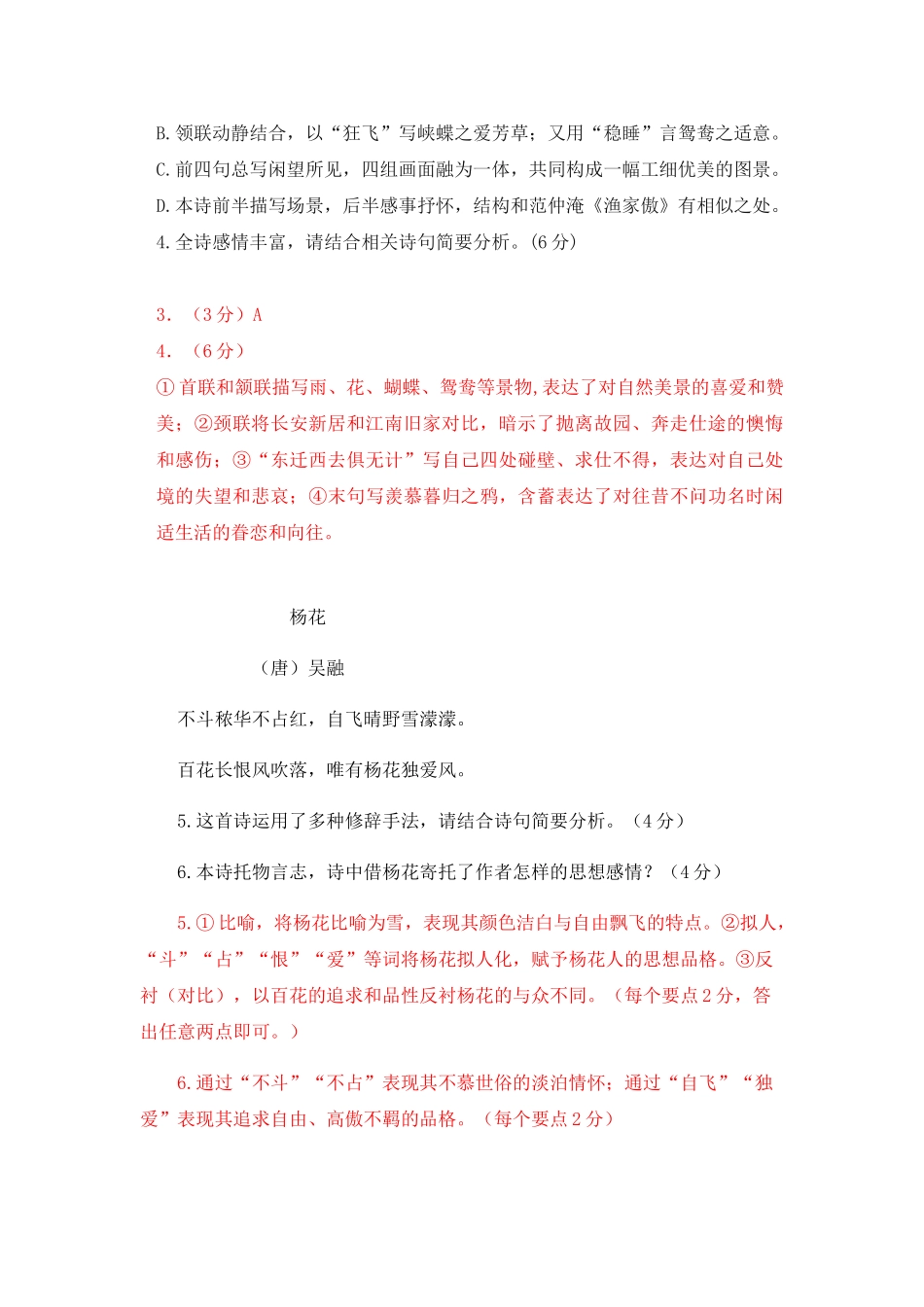 高考语文文言文专题复习--吴融作品精选精练.doc_第3页