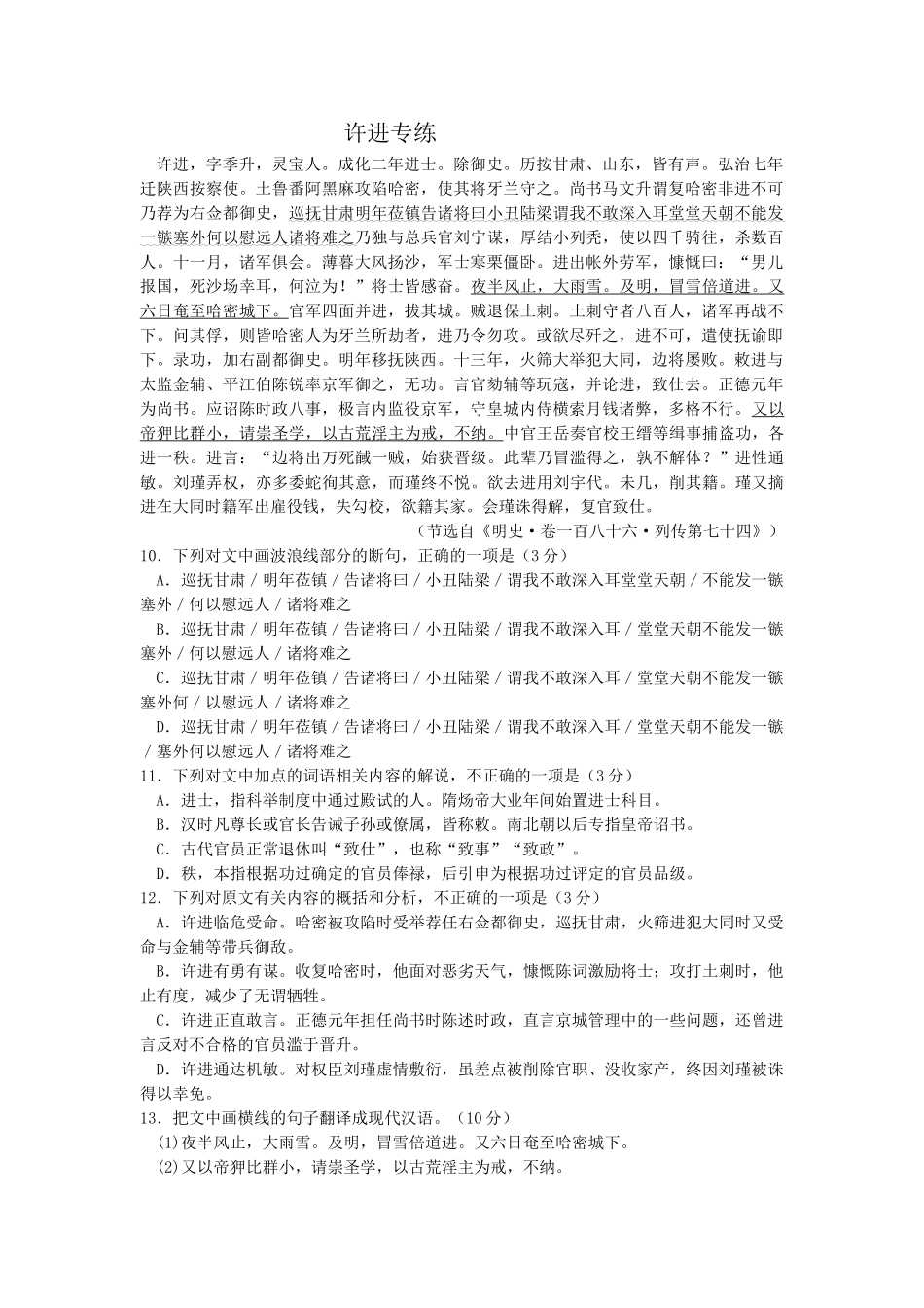 高考语文文言文专题复习--许进专练.doc_第1页