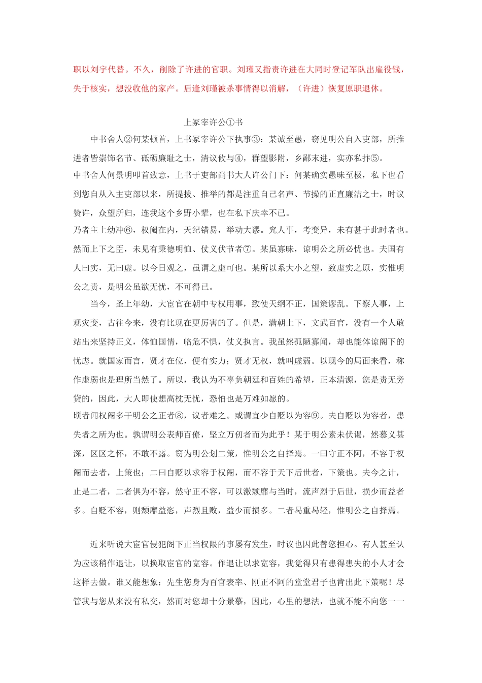 高考语文文言文专题复习--许进专练.doc_第3页