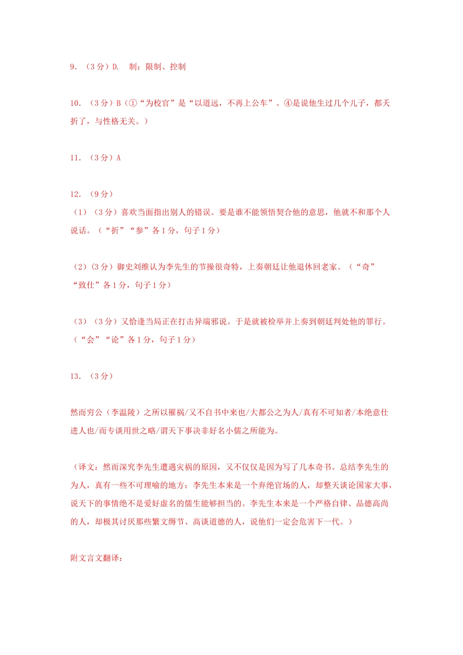 高考语文文言文专题复习--袁中道作品精选精练.doc_第3页