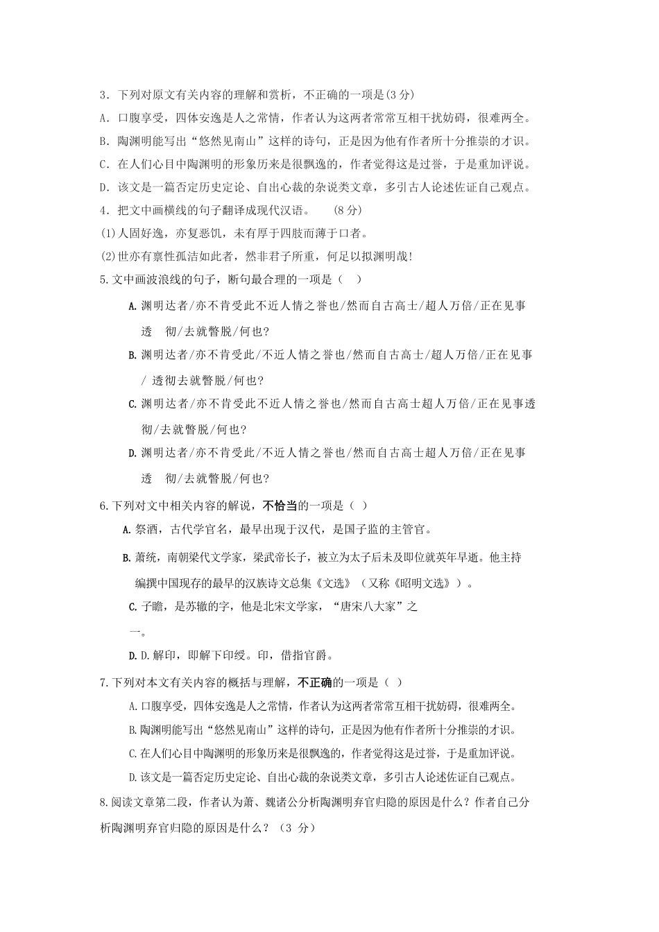 高考语文文言文专题复习--袁宗道作品精选精练.doc_第2页