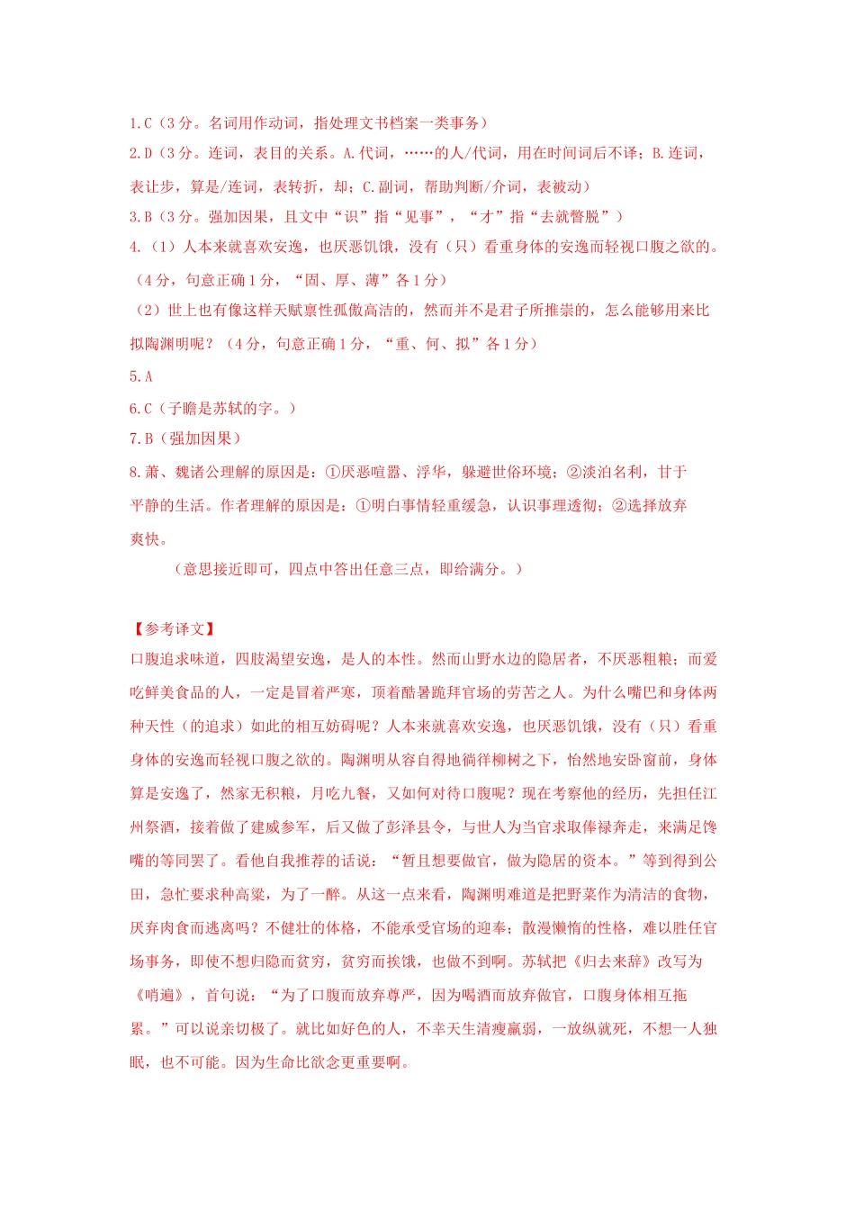 高考语文文言文专题复习--袁宗道作品精选精练.doc_第3页