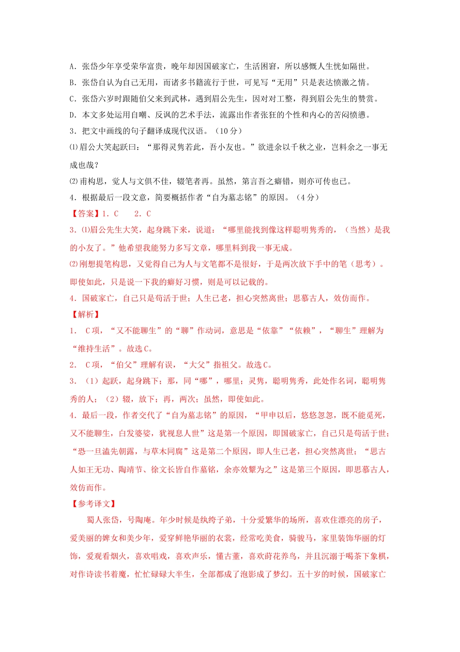 高考语文文言文专题复习--张岱作品精选精练.doc_第2页