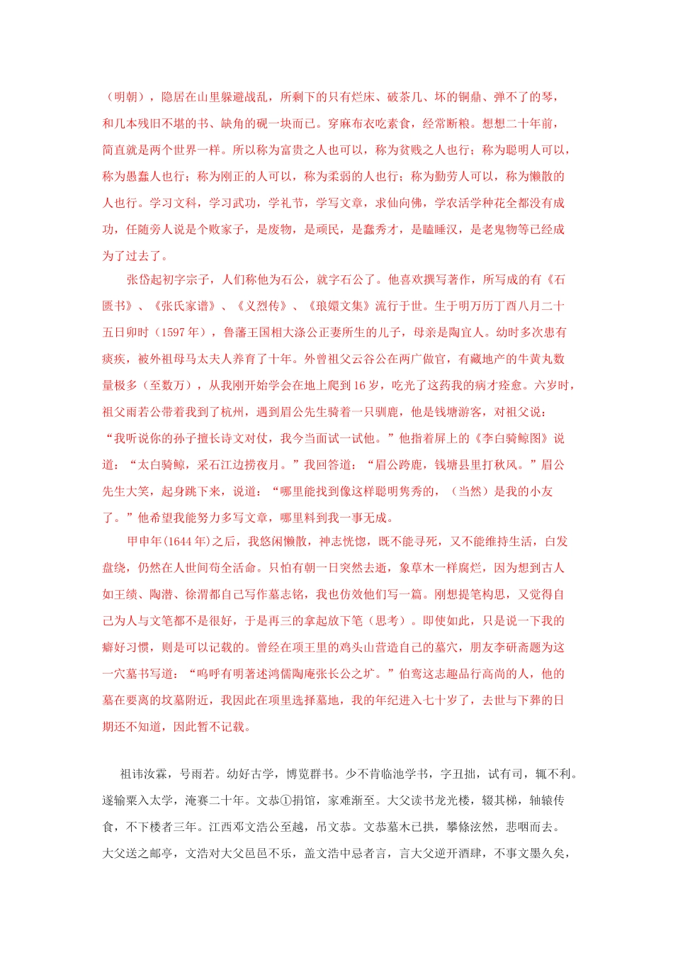 高考语文文言文专题复习--张岱作品精选精练.doc_第3页