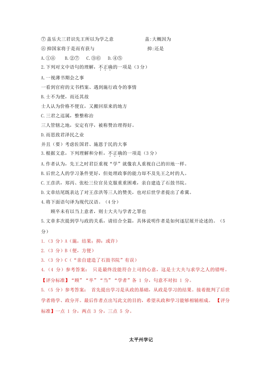高考语文文言文专题复习--张孝祥作品精选精练.doc_第2页