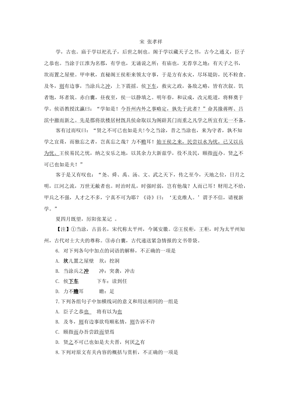 高考语文文言文专题复习--张孝祥作品精选精练.doc_第3页
