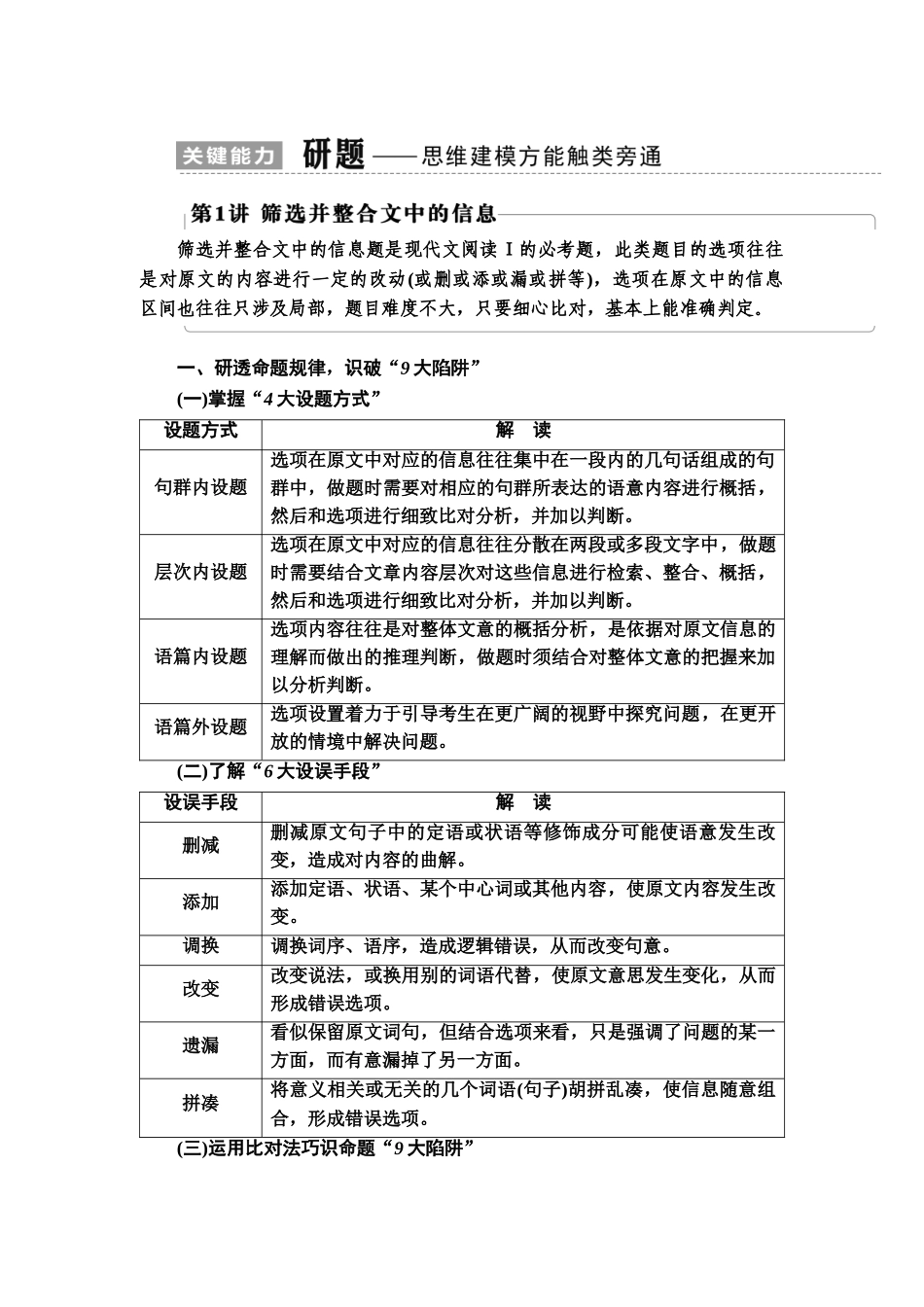 高考语文一轮复习整体设计-第1部分  专题1  第1讲　筛选并整合文中的信息.doc_第1页