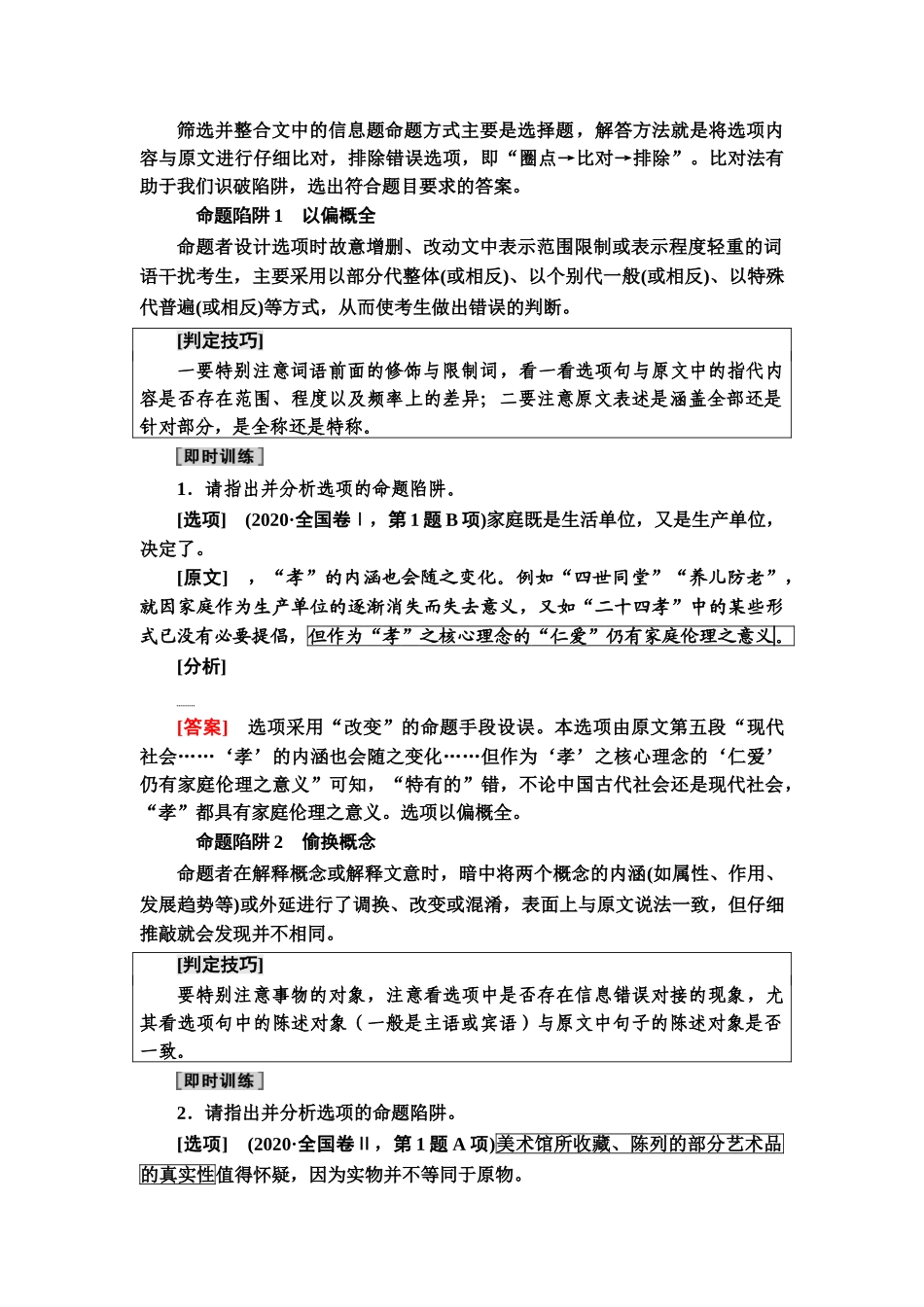 高考语文一轮复习整体设计-第1部分  专题1  第1讲　筛选并整合文中的信息.doc_第2页