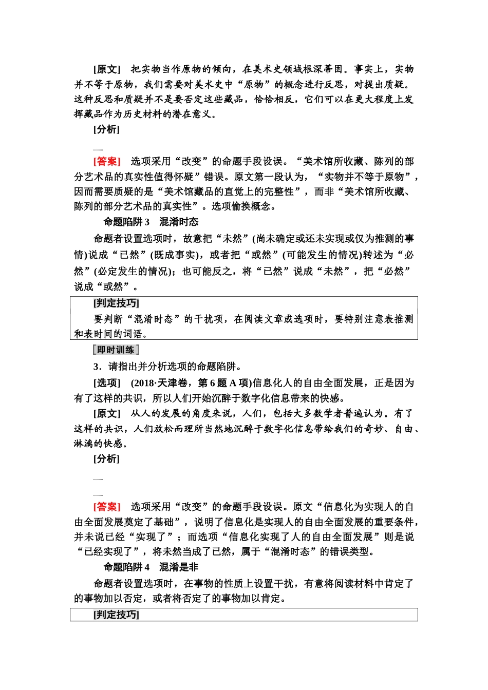 高考语文一轮复习整体设计-第1部分  专题1  第1讲　筛选并整合文中的信息.doc_第3页