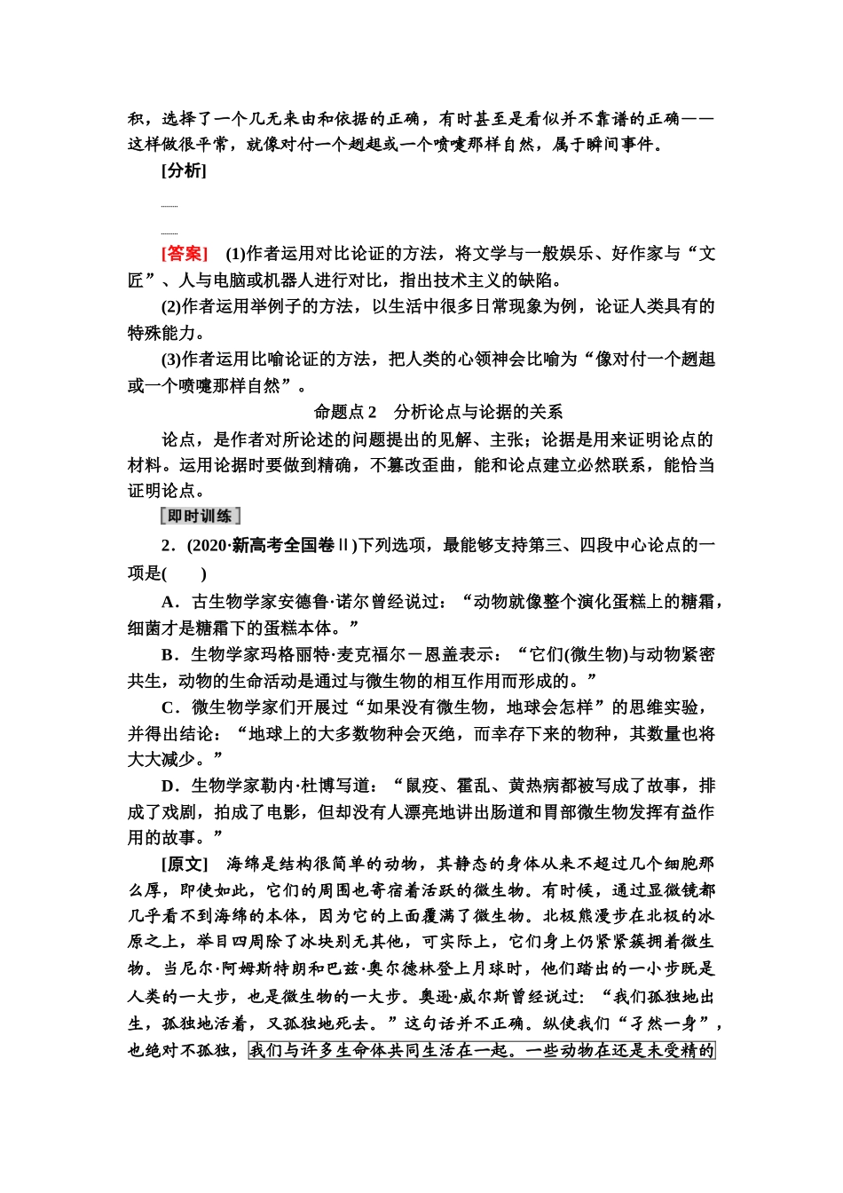 高考语文一轮复习整体设计-第1部分  专题1  第2讲　分析论点、论据和论证.doc_第2页