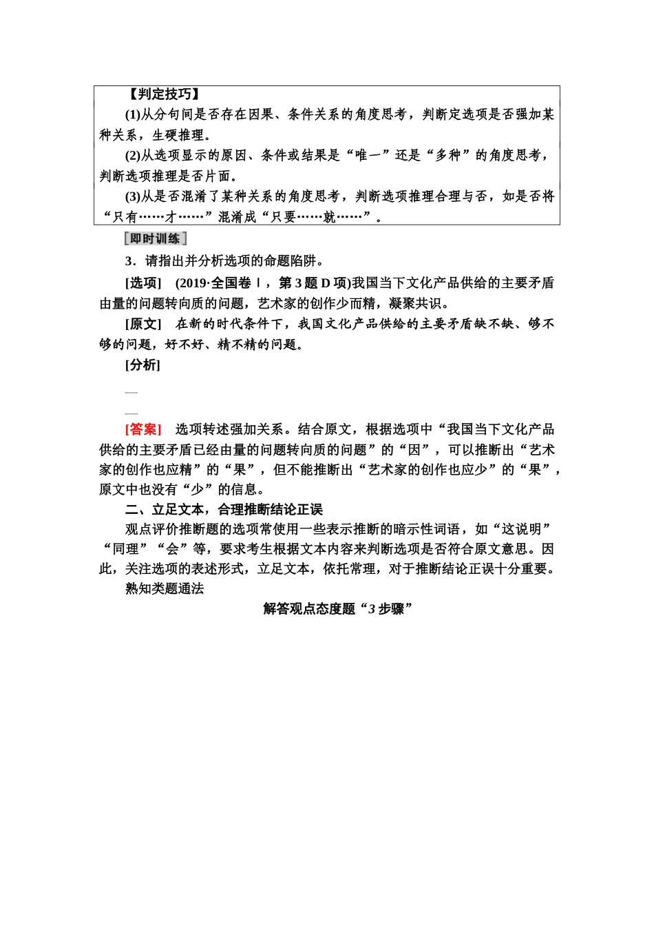 高考语文一轮复习整体设计-第1部分  专题1  第3讲　分析评价文中的观点态度.doc_第3页