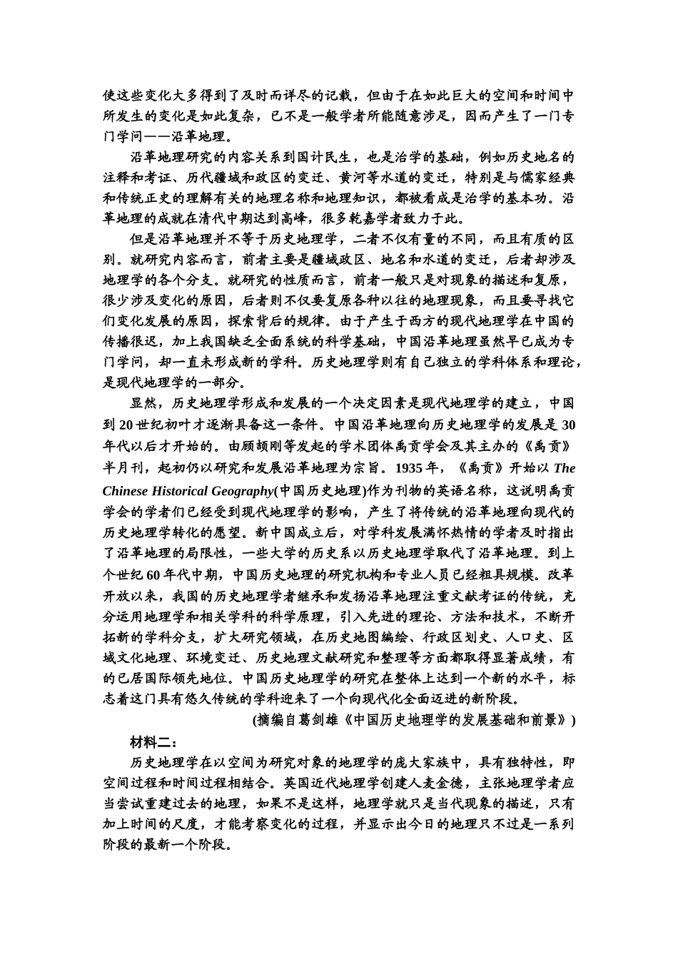 高考语文一轮复习整体设计-第1部分  专题1  第4讲　理解文中重要概念，概括文本内容要点.doc_第2页