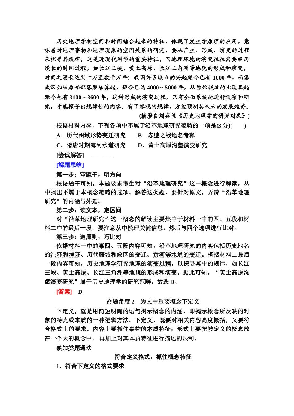 高考语文一轮复习整体设计-第1部分  专题1  第4讲　理解文中重要概念，概括文本内容要点.doc_第3页