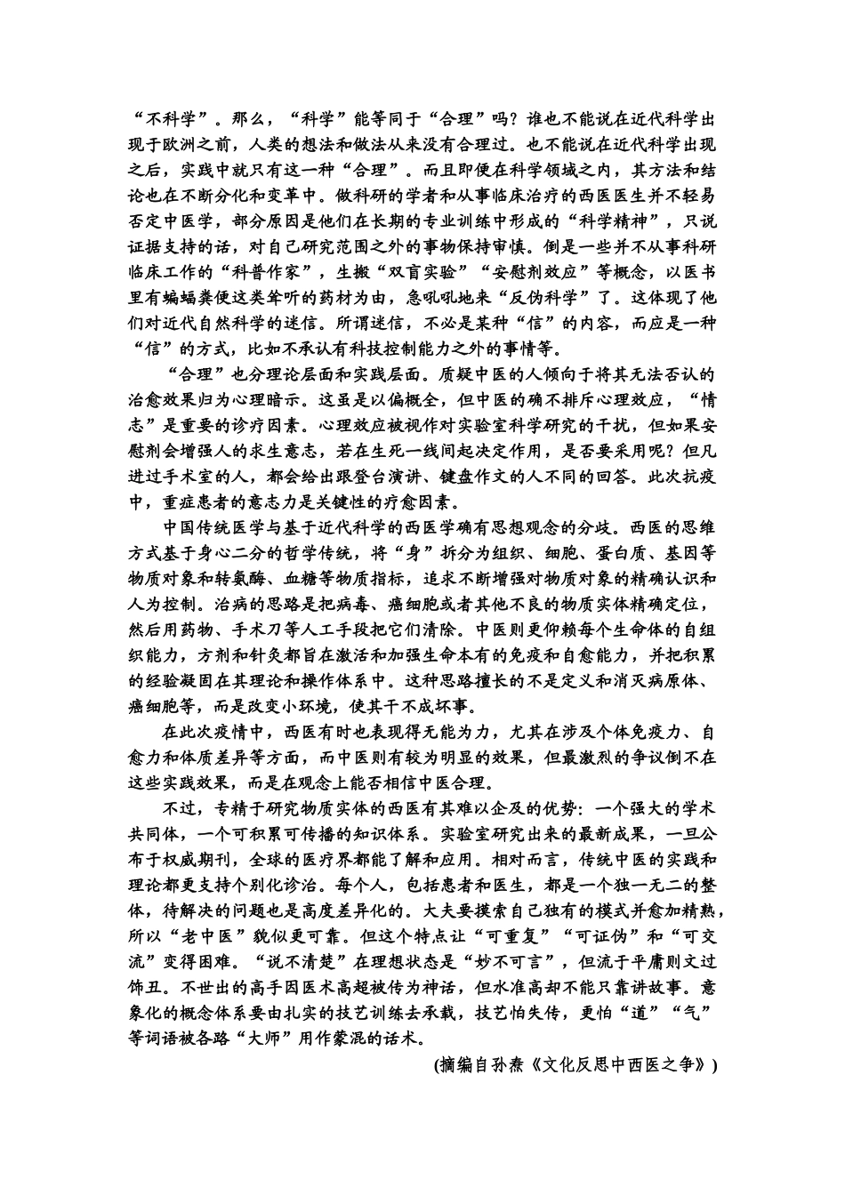高考语文一轮复习整体设计-第1部分  专题1  第5讲　分析文本思路.doc_第3页