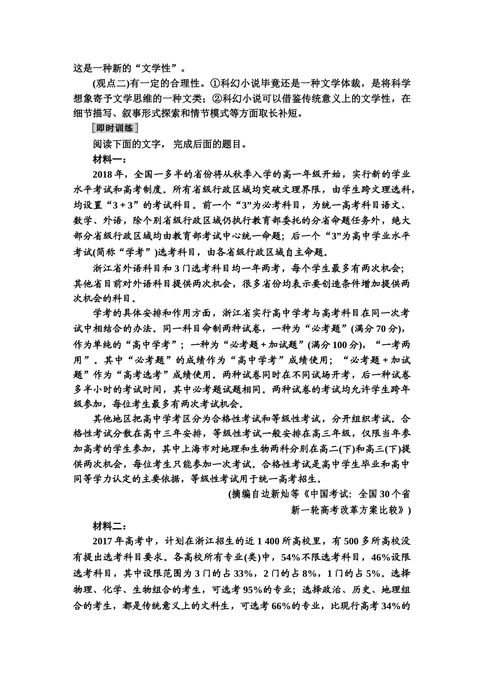 高考语文一轮复习整体设计-第1部分  专题1  第6讲　文本内容的个性化解读.doc_第2页